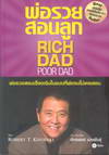 ͹١ : Rich Dad Poor Dad (BK1505000061)