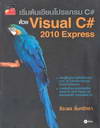 ¹ C#  Visual C# 2010 Express (BK1507000121)