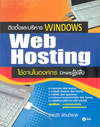 Դк Windows Web Hosting ҹͧ (ҤԺѵ) (BK1507000130)