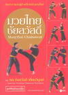 ªʴ : Muaythai Chaisawat (BK1507000154)