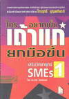 ҡ¡͢ SME 1 (BK1510000191)