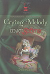 Crying Melody ǧѵԡ (BK1511000220)