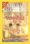 National Geographic չҤ 2547 (BK1611000101)