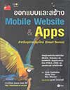 ͡Ẻҧ Mobile Website & Apps Ѻػóؤ : Smart Device (BK1611000113)