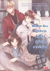 Hidden Guy Ժѵԡ () Ѻ ҹµ (BK1905000035)