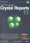 CD:ҧ§ҹҡҹŴ Crystal Reports 11 (CD0703000164)