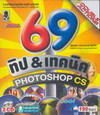 CD:69 Ի & ෤Ԥ Photoshop CS (2 CD) (CD0703000167)