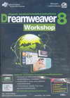 CD:١ ҧ෤Ԥ㹡ҧ纴 Dreamweaver 8 Workshop (CD0710000805)