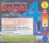 մ͹ Delphi 4 Vol.1-2 (CD0711000827)