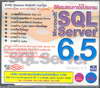 մ͹ Microsoft SQL Server 6.5 (CD0809000568)